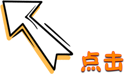 箭头